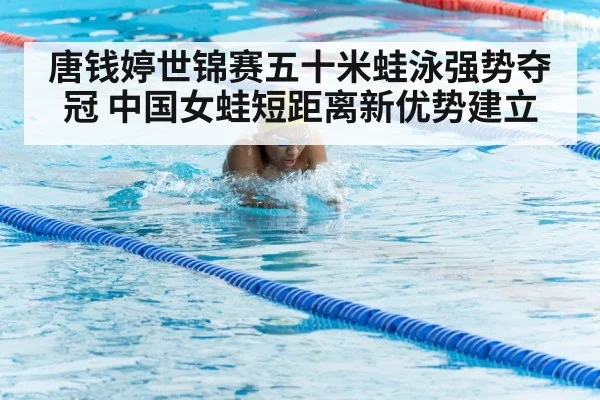 breaststroke swimming