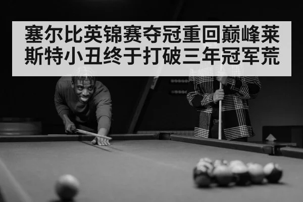 snooker player
